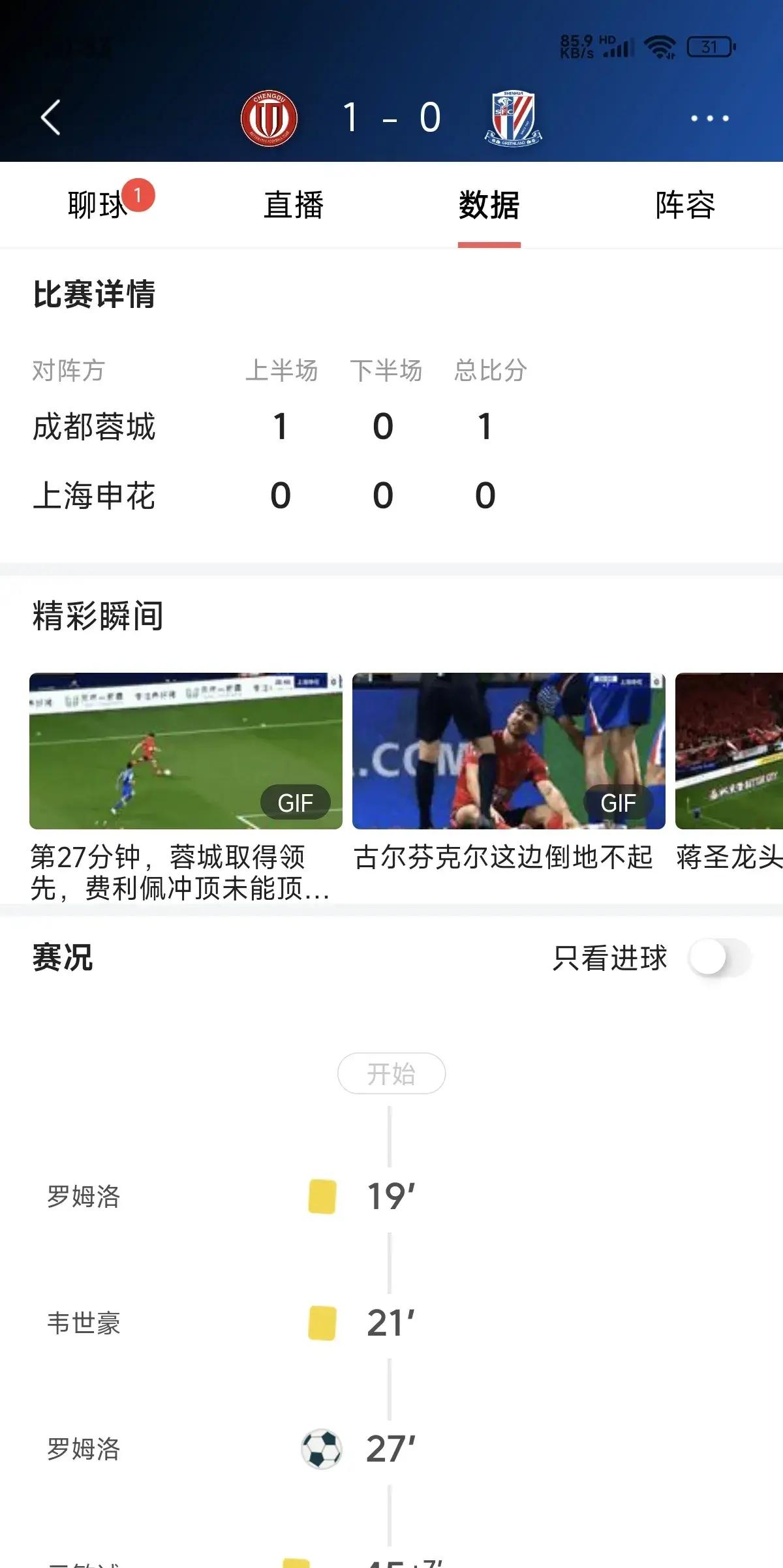 关于申花遭遇争议红牌，热刺乘势反超比分完成逆转的信息