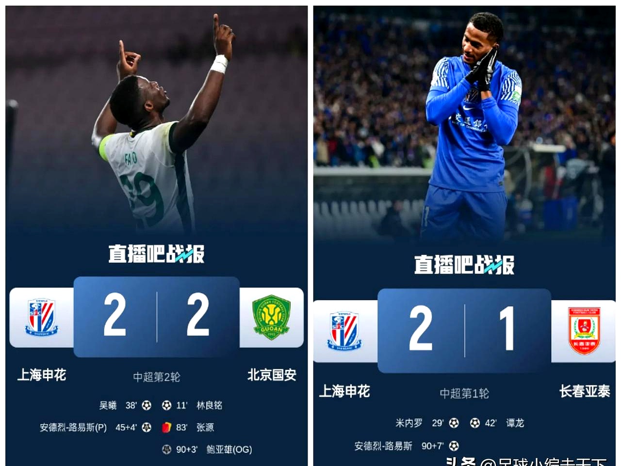 关于申花遭遇争议红牌，热刺乘势反超比分完成逆转的信息